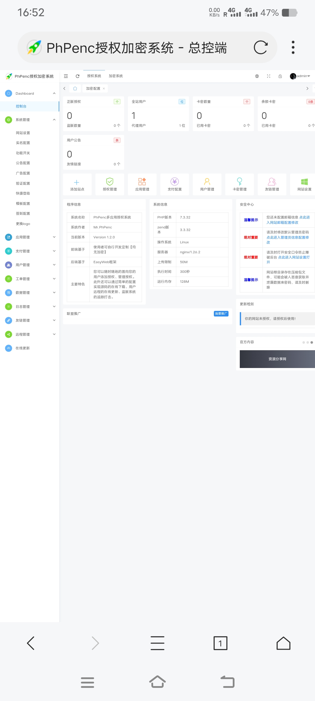 PhPenc授权加密系统-赚钱网