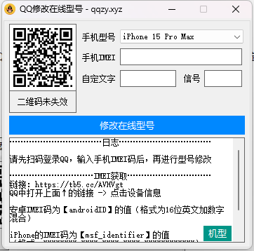 自定义改QQ在线状态新增iPhone15插图1