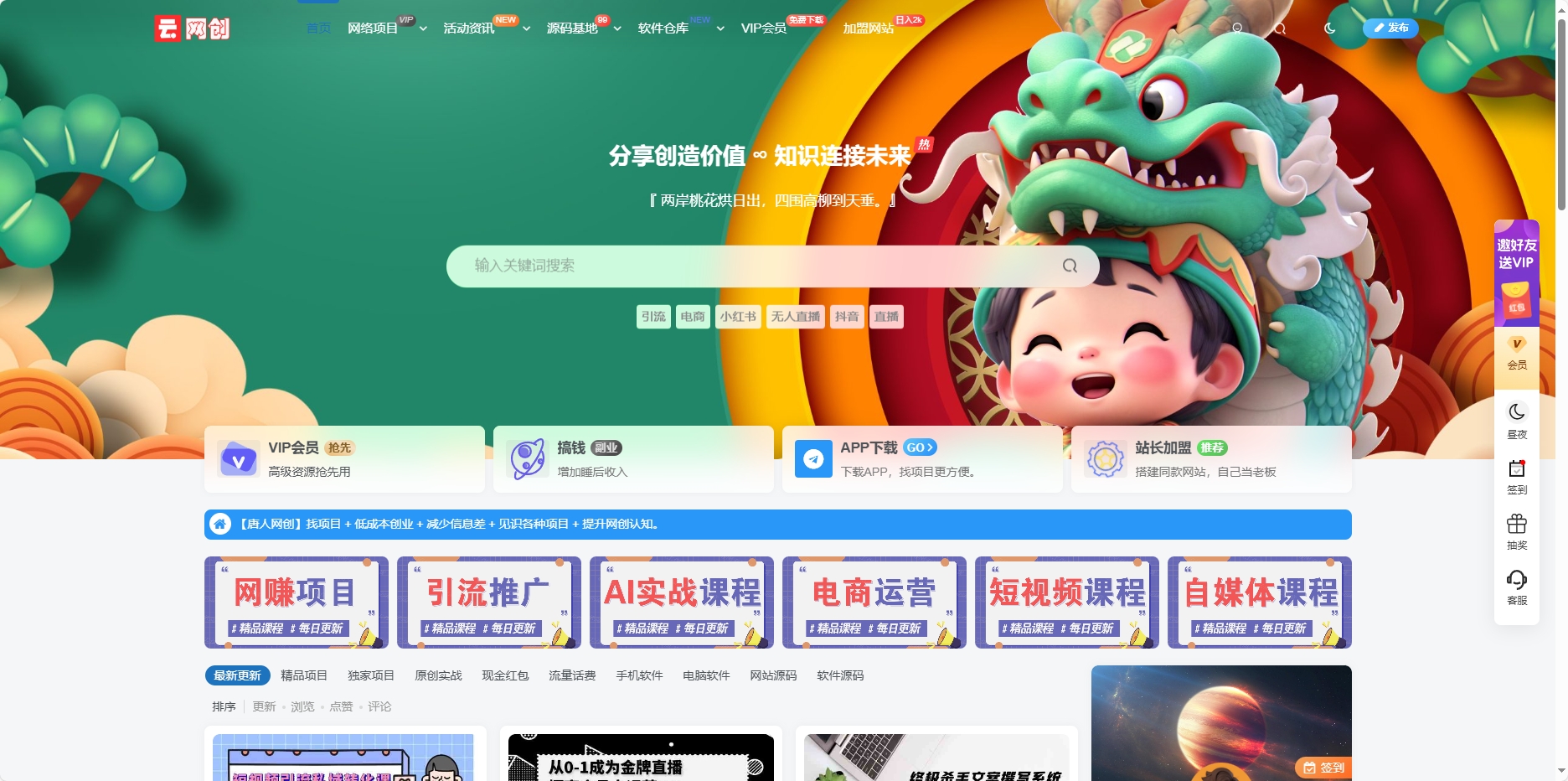 最新知识付费系统3.0整站+自动采集同步插件插图1