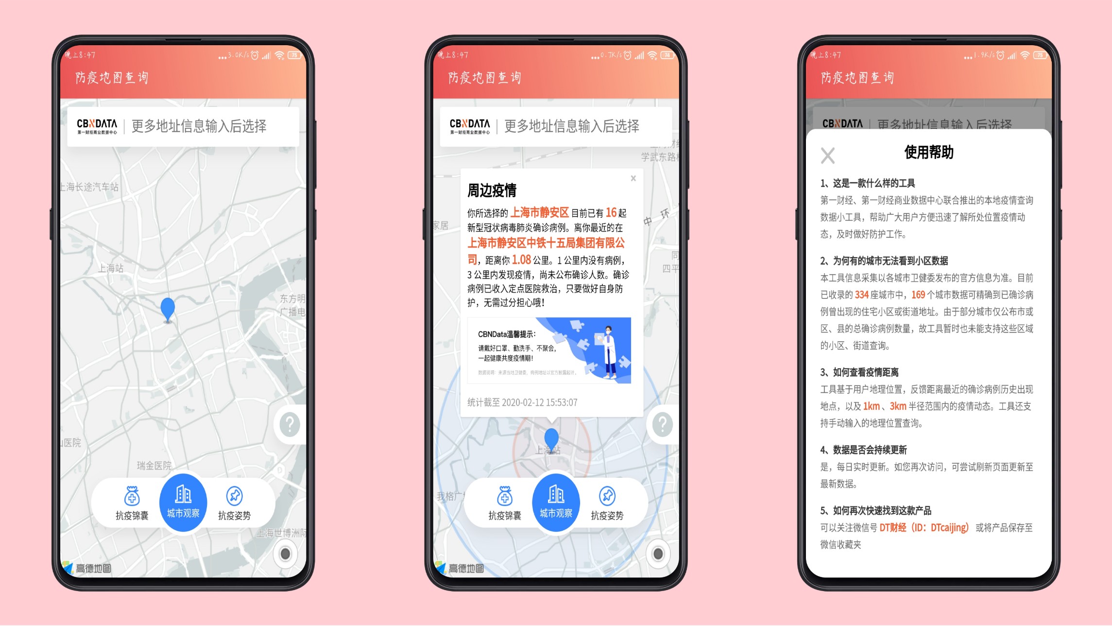 安卓防疫地图查询感染人群-赚钱网