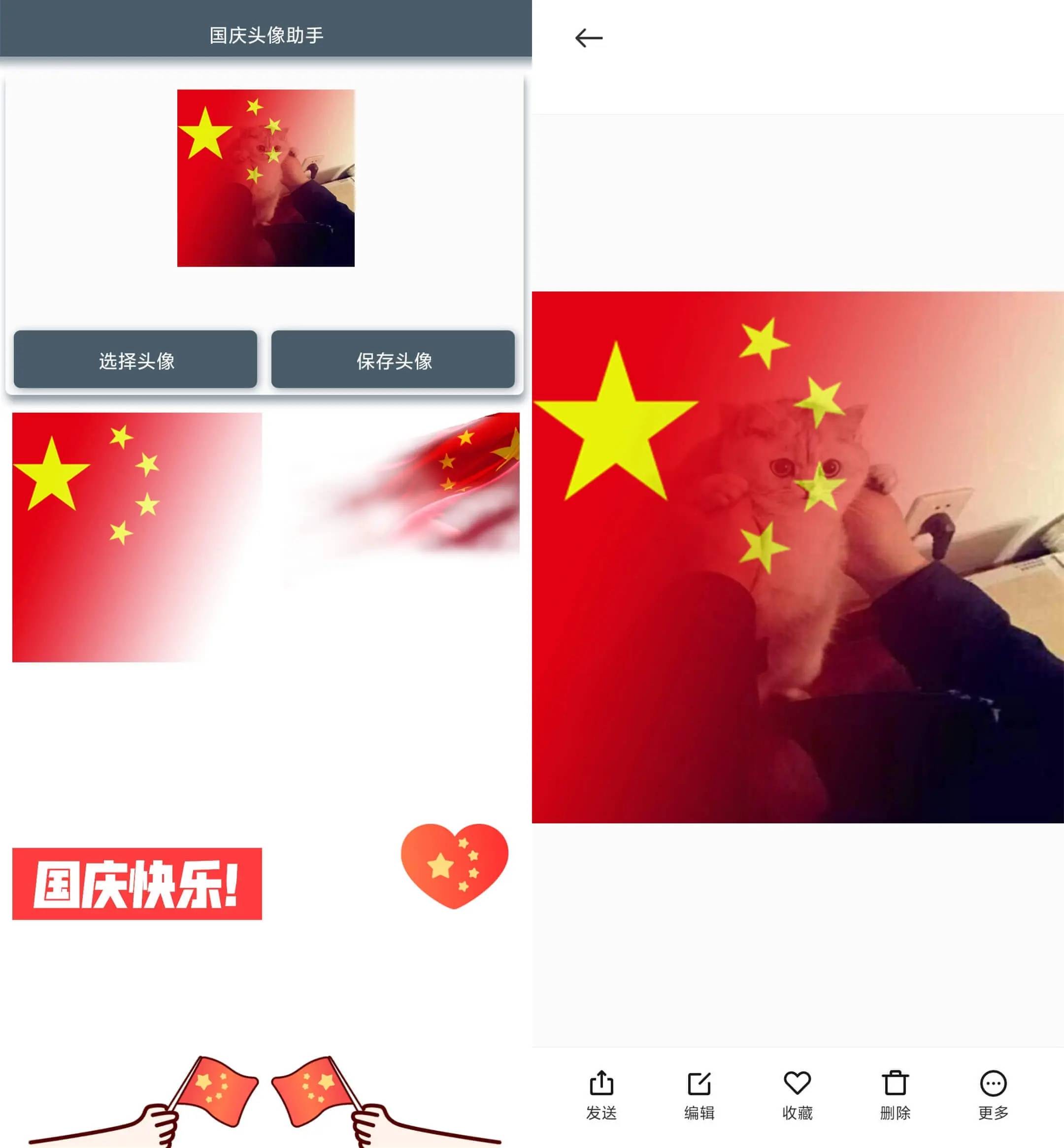 国庆头像助手生成工具APP-赚钱网
