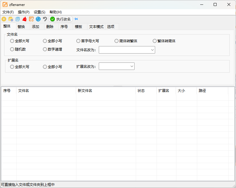 zRenamer批量改名工具v1.6.2绿色版-赚钱网