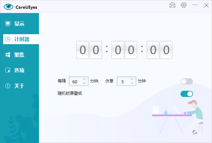 护眼小工具CareUEyes v2.2.9插图1