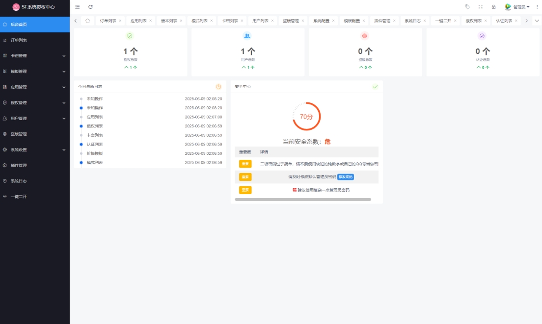 最新SF授权系统源码 多应用综合验证系统 全开源无加密v5.2版本-赚钱网