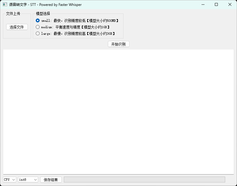 本地语音转文字STT Powered by Faster Whisper-赚钱网