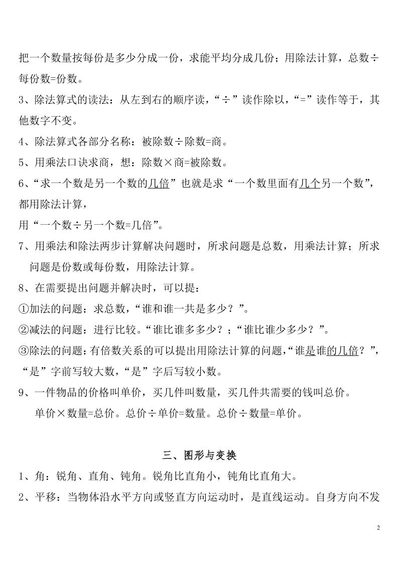 二下人教数学总复习知识点归纳整理插图1