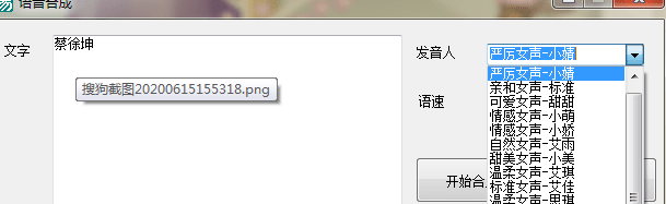 语音合成工具20余种发音人-赚钱网