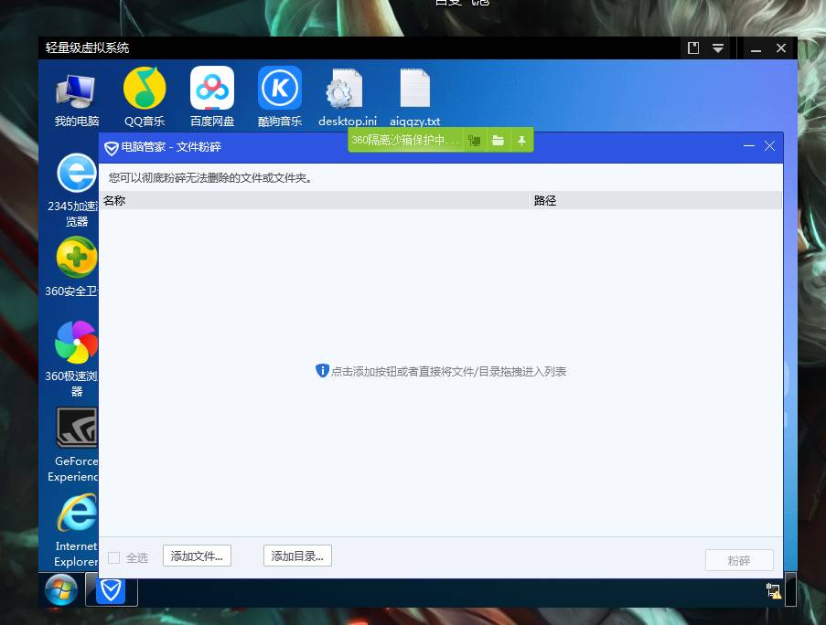 电脑管家文件粉碎功能单板-赚钱网
