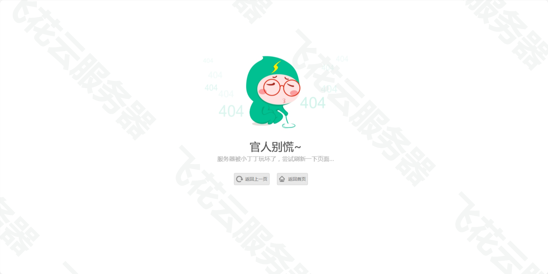 小清新卡通人物404单页源码-赚钱网
