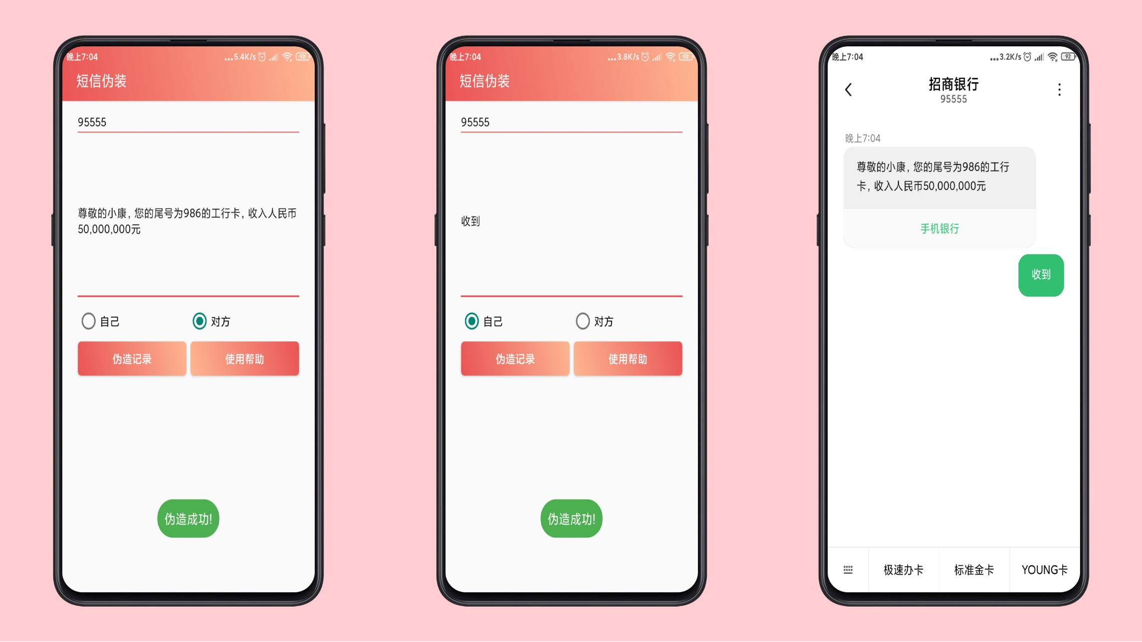 短信伪装模拟生成安卓工具-赚钱网