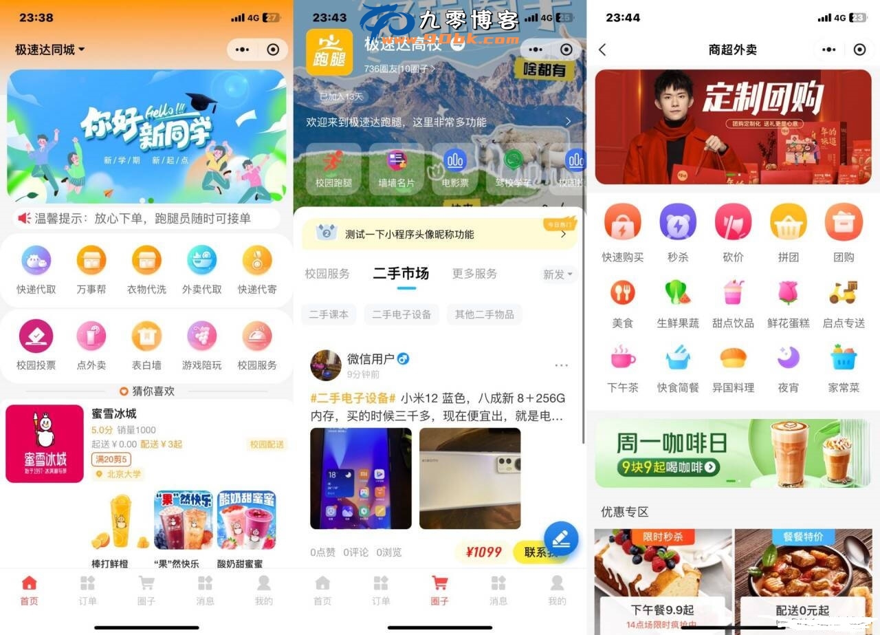 新版校园跑腿外卖独立版+APP+小程序前端外卖配送平台源码-赚钱网