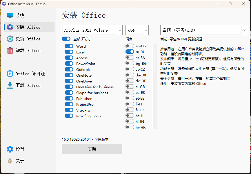 Office Installer安装工具v1.25中文版-赚钱网