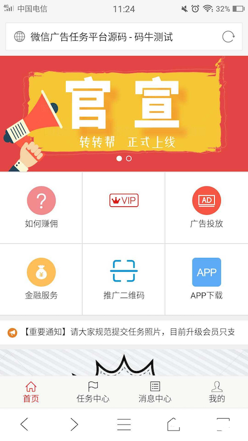 最新微信广告任务平台源码(运营版) +详细教程，轻松对接第三方实现个人免签-赚钱网