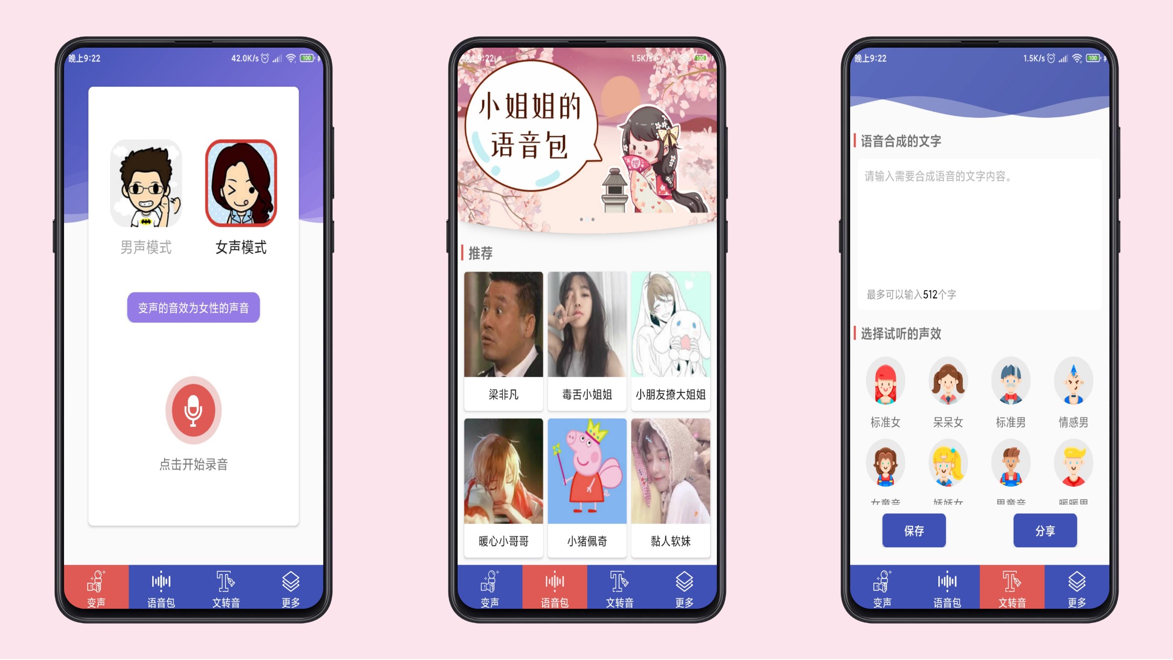 终极变声内置小姐姐语音包-赚钱网