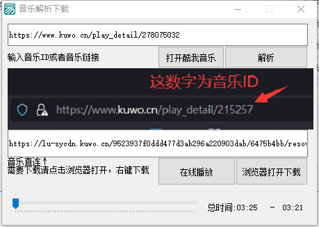 酷我音乐解析下载器电脑版 一键解析-赚钱网