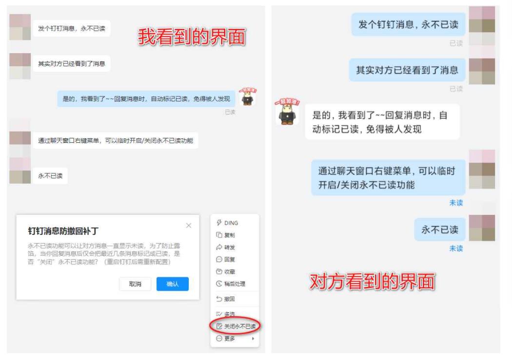 钉钉消息防撤回补丁PC版v5.8.1 多开+永不已读插图1