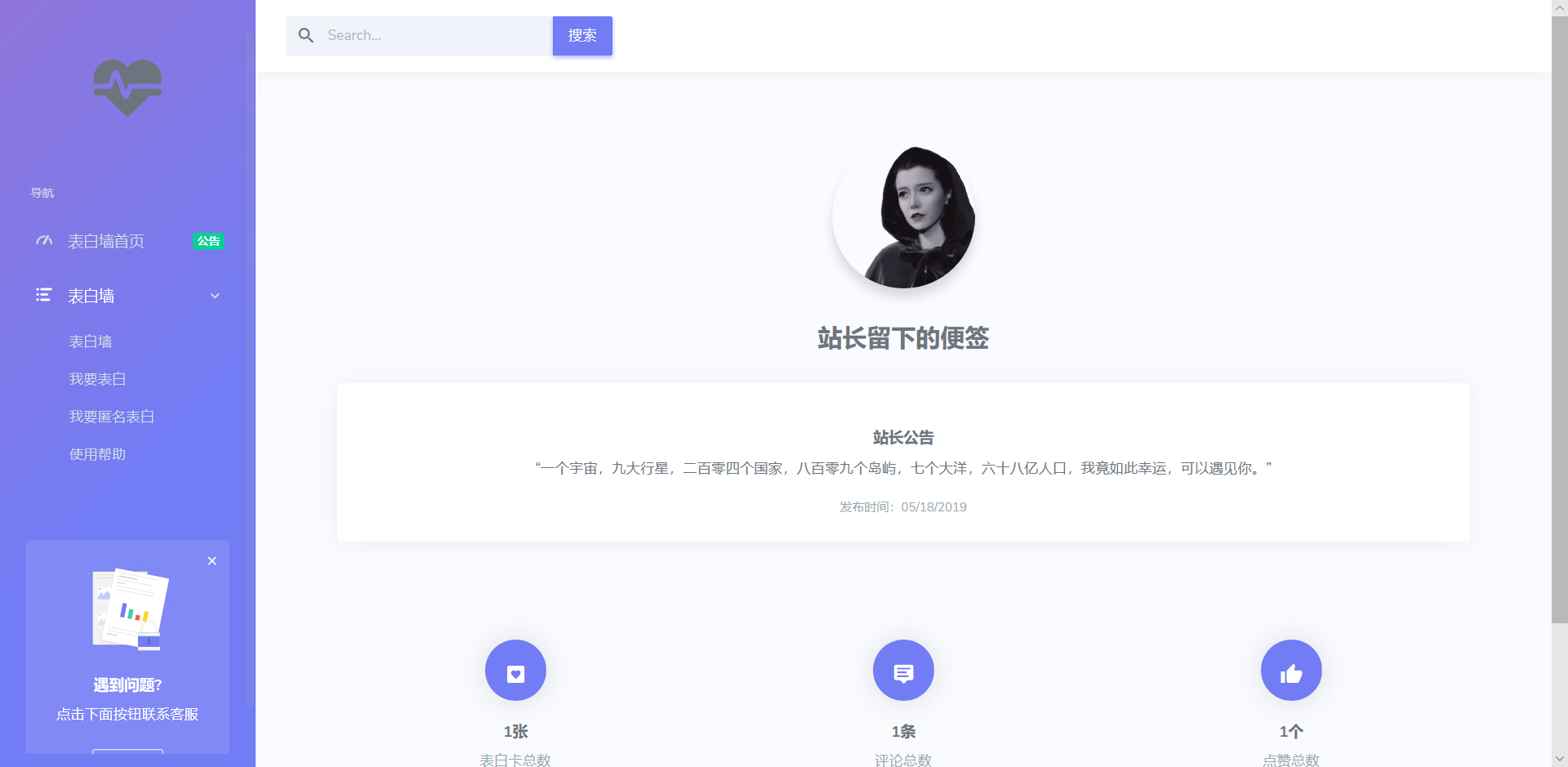 表白墙网自适应源码+后台-赚钱网