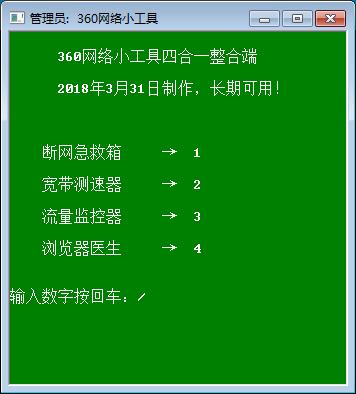 360四款网络工具提取版整合端-赚钱网