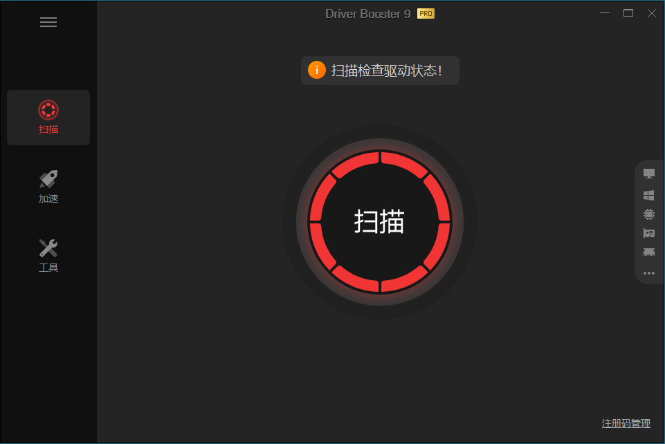 IObit Driver Booster v12.4.0.585便携版插图1