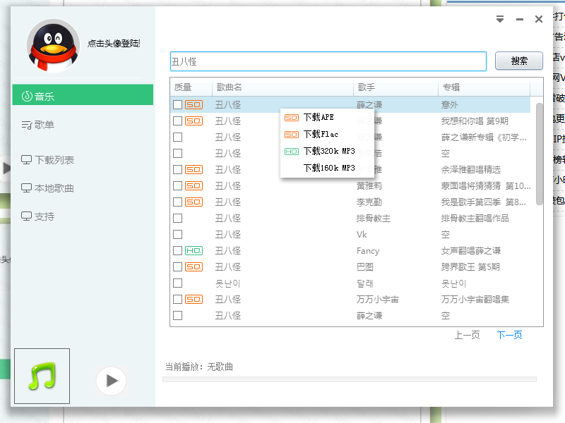 QQ音乐付费无损下载工具v2.6-赚钱网