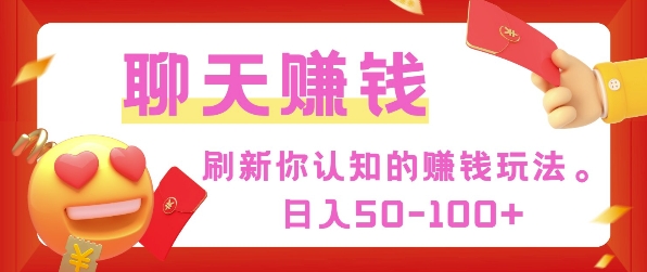 刷新你认知的挣钱方式，每天50-100只要你做就有-赚钱网