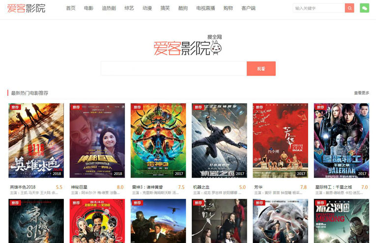 爱客影院全解密无后门版本源码-赚钱网