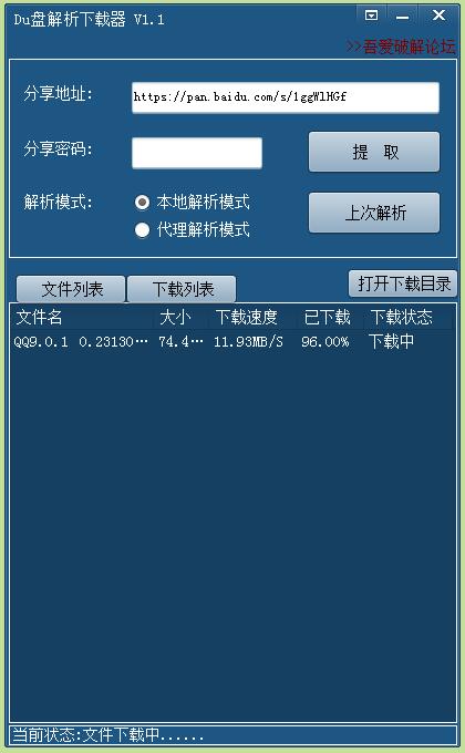Du盘解析下载器 免登录不限速插图1