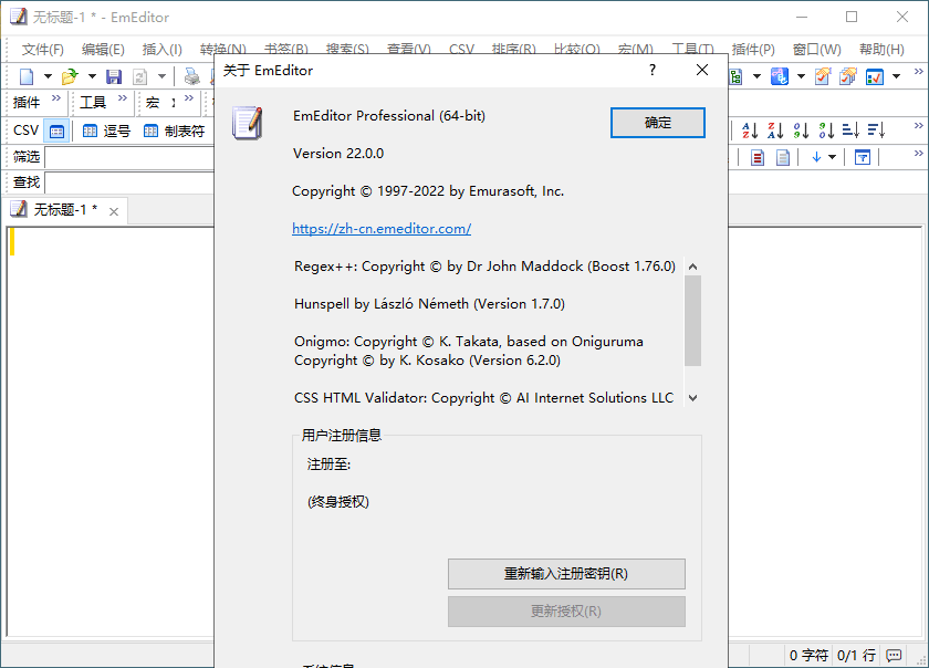EmEditor文本编辑器v25.2.2专业版-赚钱网