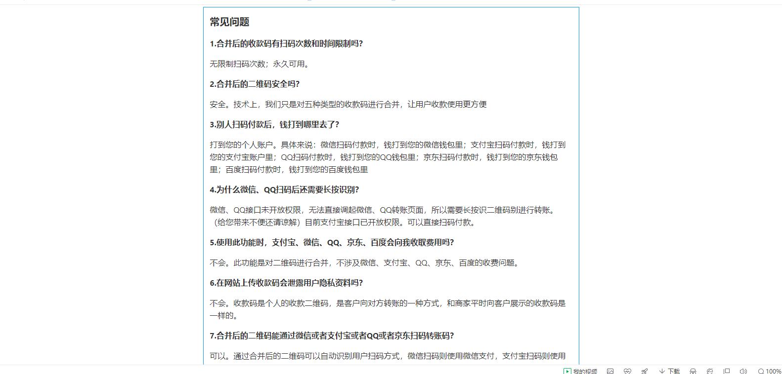 七合一支付收款码源码 40+模板插图1