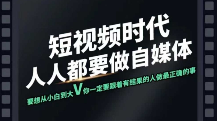 短视频实战课，专注个人IP打造，您的专属短视频实战训练营课程-赚钱网