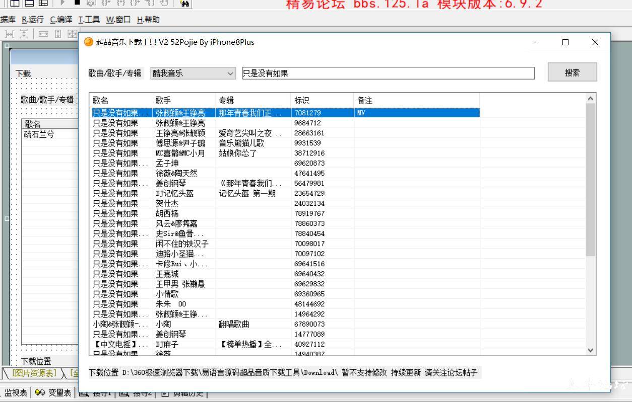 PC音乐下载助手易语言源码-赚钱网