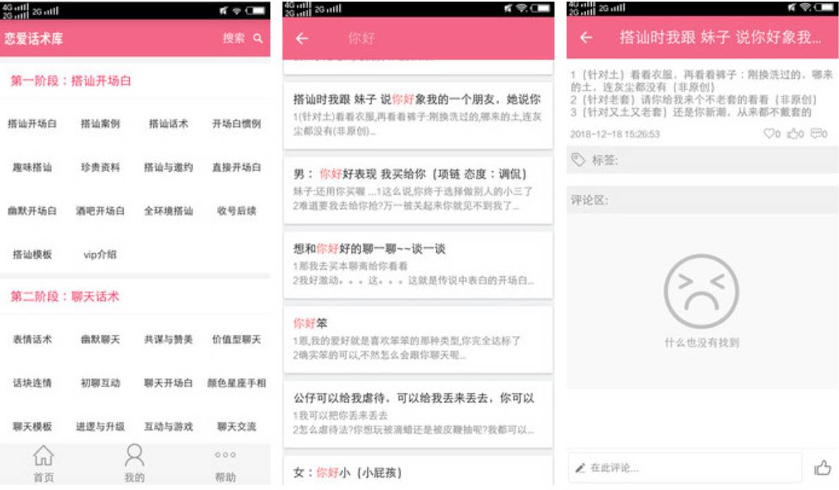 恋爱话术库撩妹至尊VIP版-赚钱网