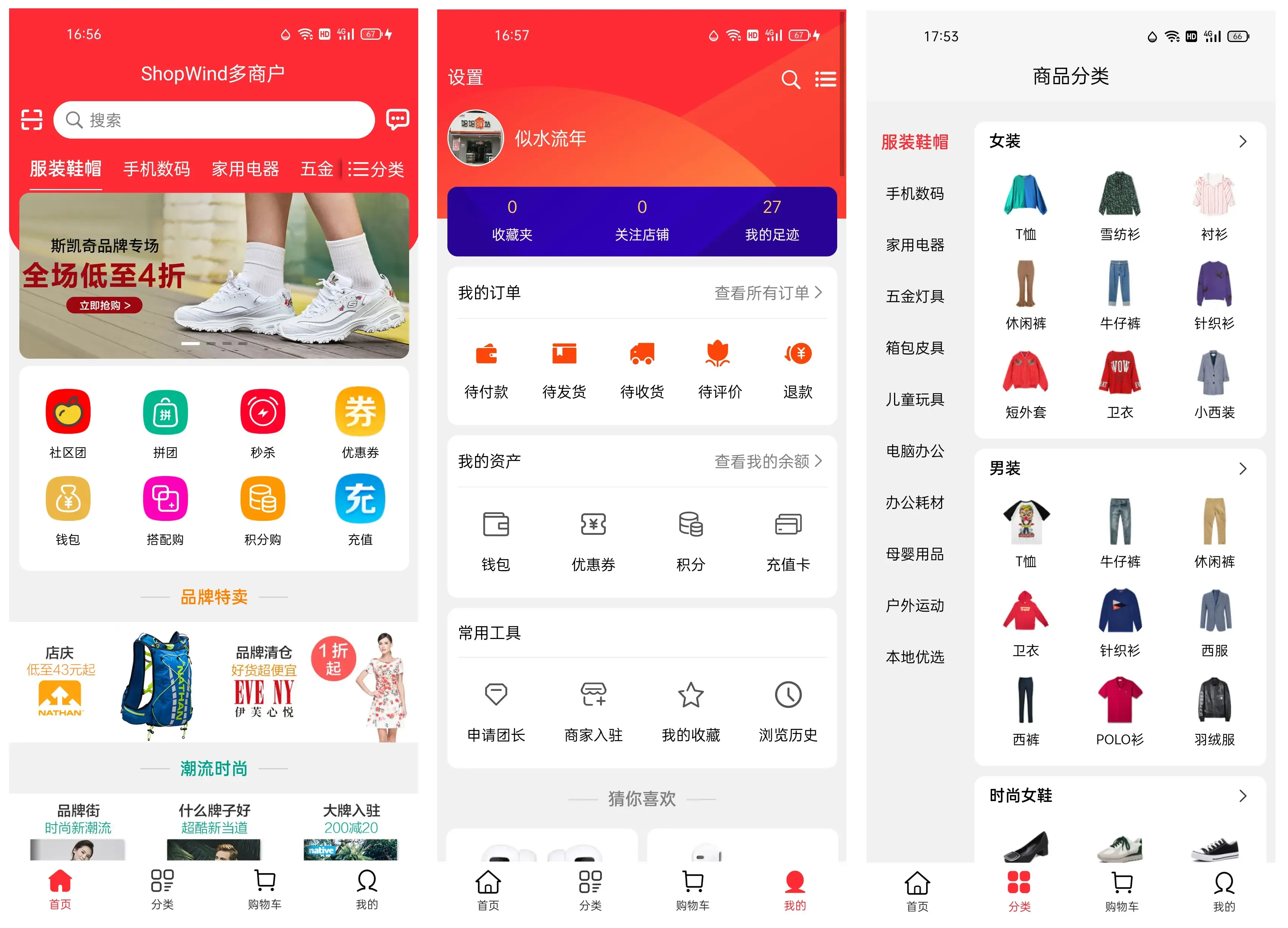 ShopWind(免费开源B2B2C商城系统)插图1
