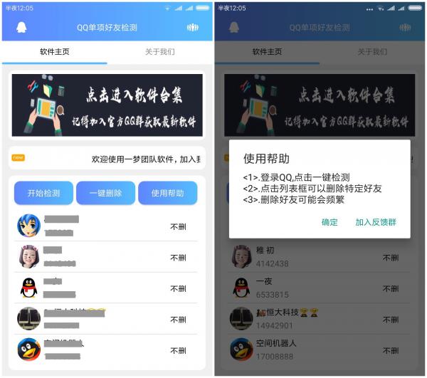 安卓最新一键检测单项QQ好友-赚钱网