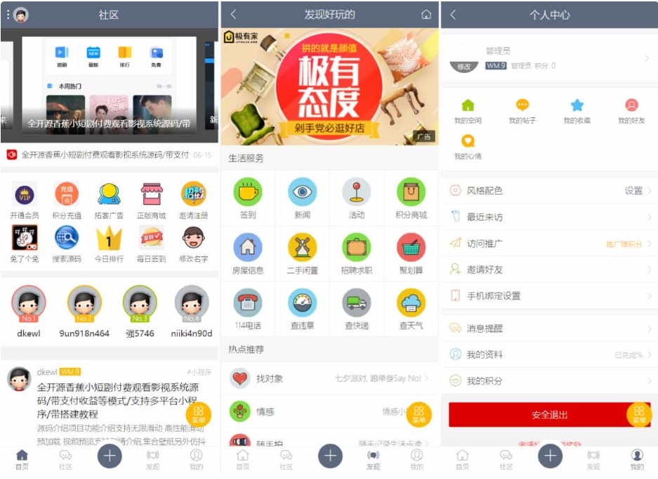 最新论坛社区系统 在线商城网站源码 知识付费下载-赚钱网