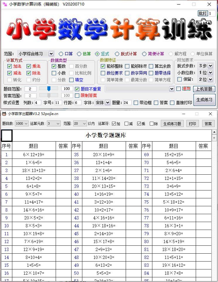 小学生崩溃神器数学题生成-赚钱网