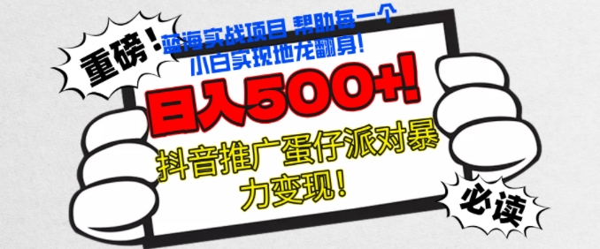 蛋仔派对新玩法，无脑操作暴力变现，轻松日入几张-赚钱网