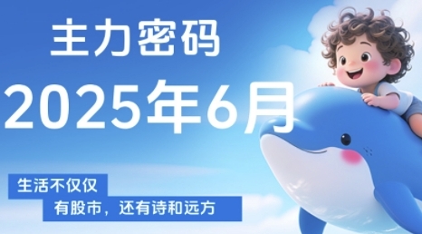 主力密码，助你洞察主力动向，培养个股分析能力，精准把握买卖时机(更新6月)-赚钱网