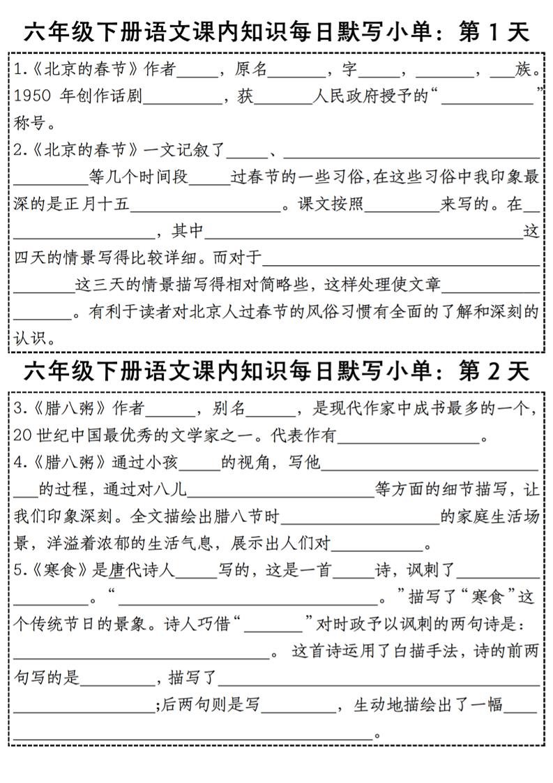 六下语文【课内知识每日默写小单】-赚钱网