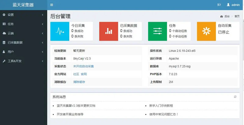 蓝天采集器(PHP开源数据采集发布爬虫系统)-赚钱网