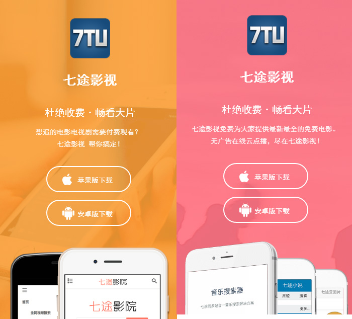 七途app下载页面自适应源码分享插图1