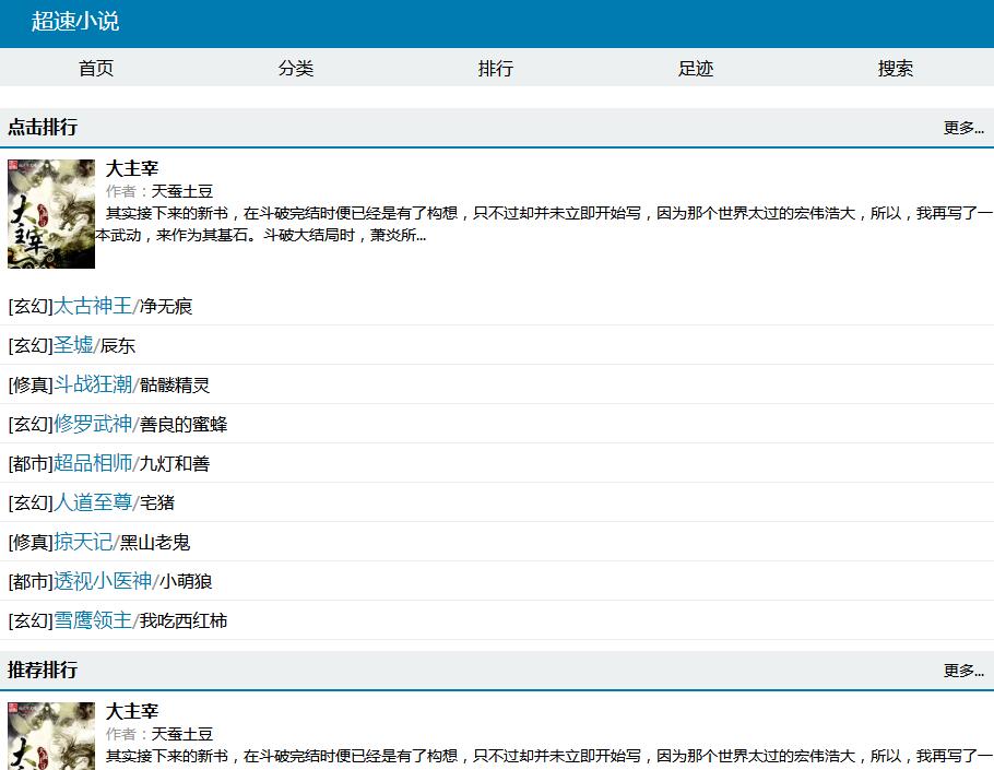 一款不错的自动采集小说网源码-赚钱网