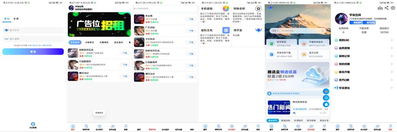 软件库IAPP源码v3+配置教程-赚钱网