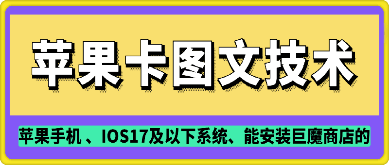 抖音苹果手机卡图文手动搬运技术-赚钱网
