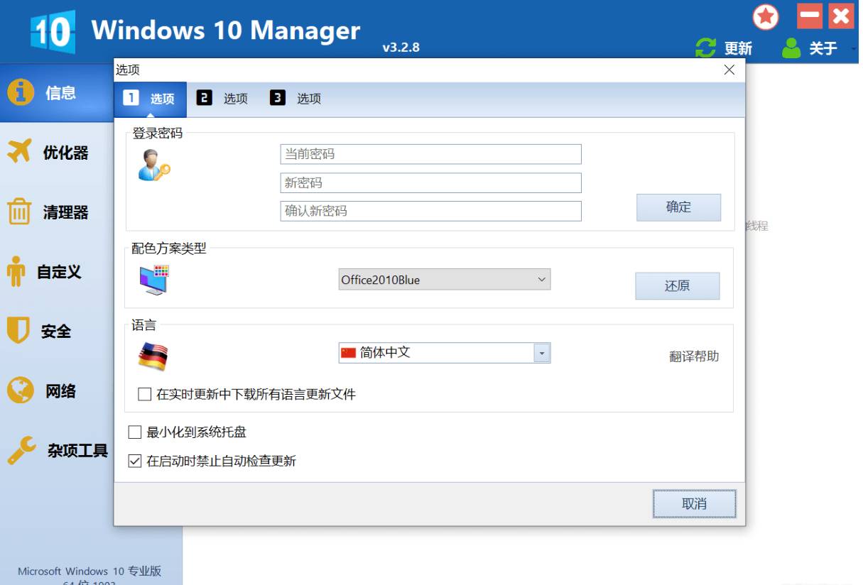 Windows 10系统优化神器插图1