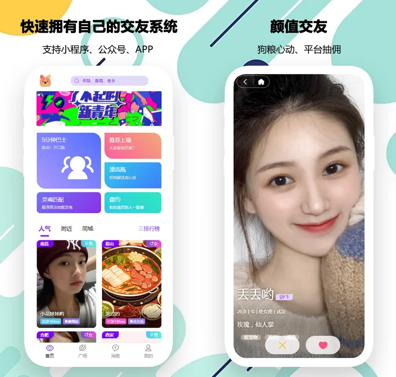 PHP开源婚恋交友相亲系统源码(微信小程序+H5+APP)-赚钱网