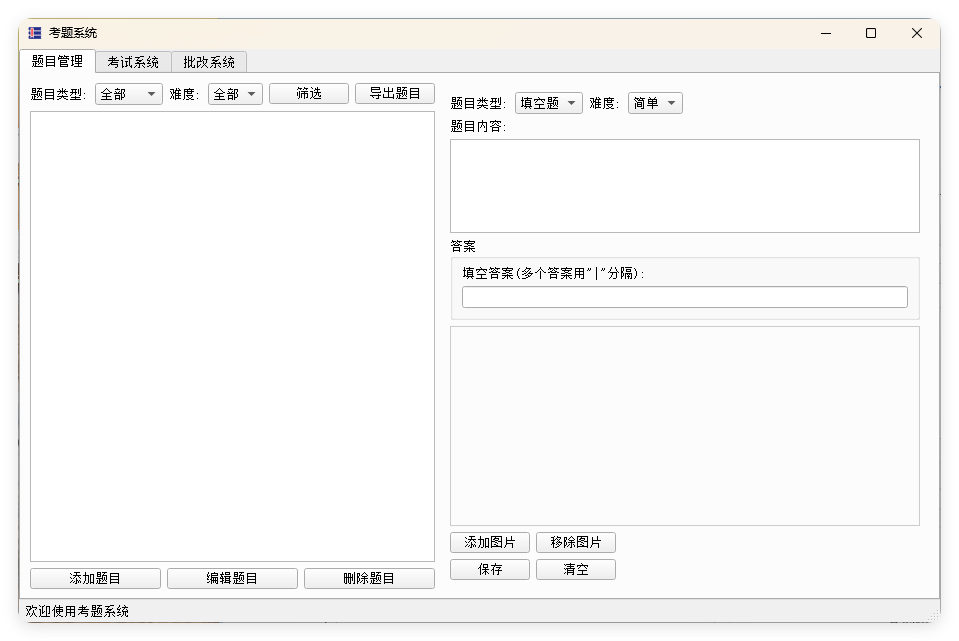 题库系统工具v1.9.5单文件版-赚钱网