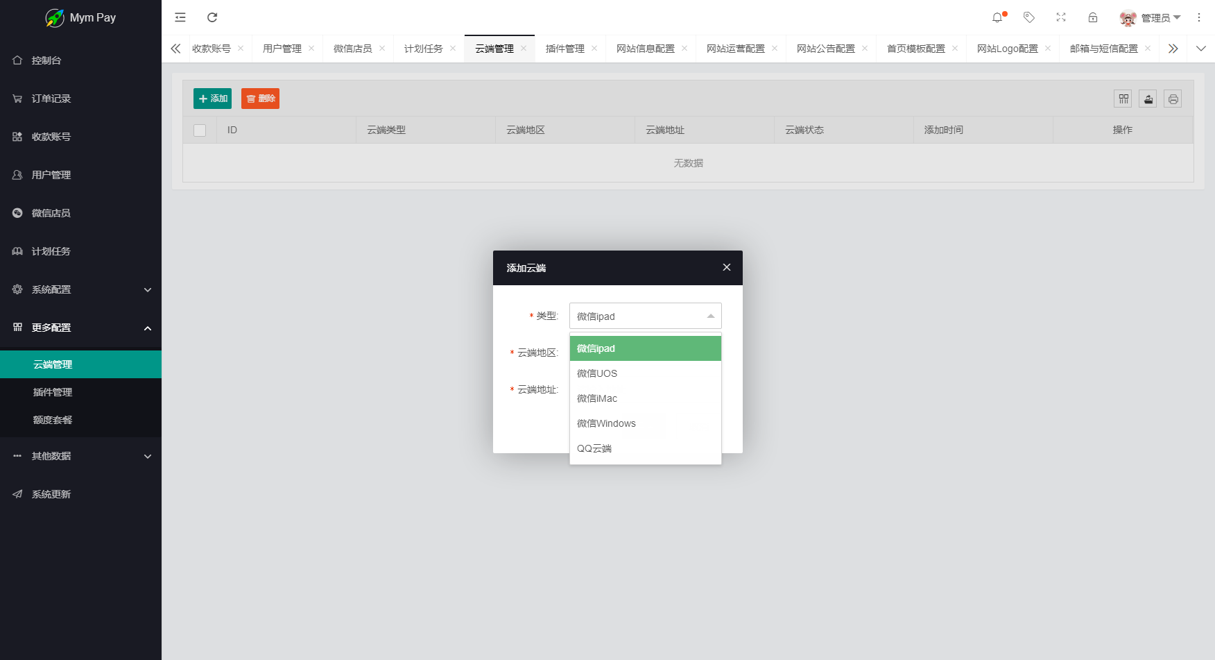 最新版MYMPay码支付开源版系统源码_个人免签支付_聚合支付系统插图6