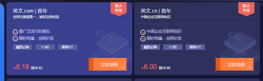 新网6.18元抢com域名0元撸云主机-赚钱网