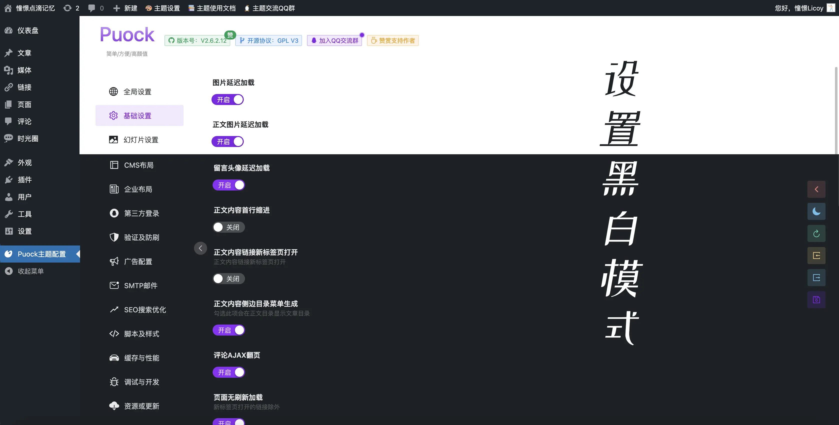 Puock基于WordPress开发的高颜值的自适应主题 支持白天与黑夜模式v2.8.4-赚钱网